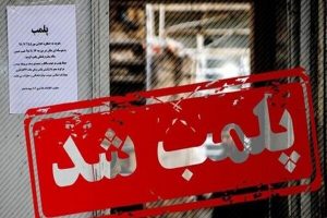 ۸ شرکت پخش دارو پلمب شد – خبرگزاری مهر | اخبار ایران و جهان